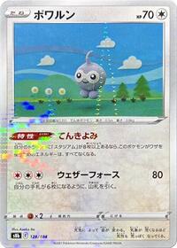 Castform - 128/184 (Mirror Holofoil) (128/184) [S8b: VMAX Climax]