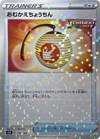 Welcoming Lantern (Mirror Holofoil) (132/184) [S8b: VMAX Climax]