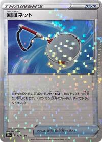 Scoop Up Net - 133/184 (Mirror Holofoil) (133/184) [S8b: VMAX Climax]