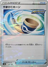 Echoing Horn (Mirror Holofoil) (140/184) [S8b: VMAX Climax]