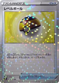 Level Ball (Mirror Holofoil) (141/184) [S8b: VMAX Climax]