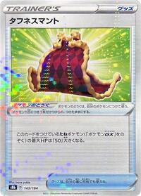 Cape of Toughness (Mirror Holofoil) (143/184) [S8b: VMAX Climax]