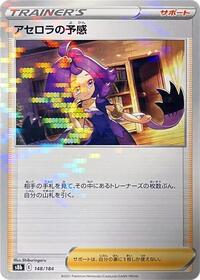 Acerola's Premonition - 148/184 (Mirror Holofoil) (148/184) [S8b: VMAX Climax]