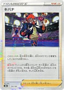 Raihan - 150/184 (Mirror Holofoil) (150/184) [S8b: VMAX Climax]