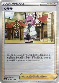 Klara (Mirror Holofoil) (151/184) [S8b: VMAX Climax]