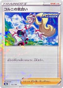 Korrina's Focus (Mirror Holofoil) (152/184) [S8b: VMAX Climax]