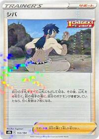 Bruno (Mirror Holofoil) (153/184) [S8b: VMAX Climax]