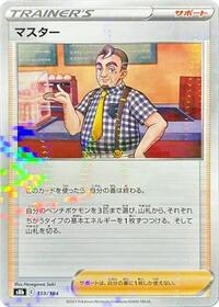 Cafe Master - 159/184 (Mirror Holofoil) (159/184) [S8b: VMAX Climax]