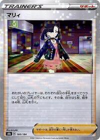 Marnie (Mirror Holofoil) (160/184) [S8b: VMAX Climax]