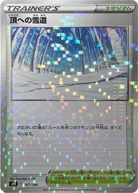 Path to the Peak (Mirror Holofoil) (167/184) [S8b: VMAX Climax]