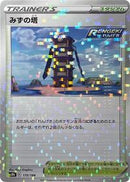 Tower of Waters (Mirror Holofoil) (170/184) [S8b: VMAX Climax]