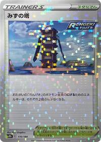 Tower of Waters (Mirror Holofoil) (170/184) [S8b: VMAX Climax]