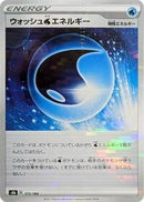 Wash W Energy (Mirror Holofoil) (173/184) [S8b: VMAX Climax]