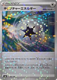 Capture Energy - 182/184 (Mirror Holofoil) (182/184) [S8b: VMAX Climax]