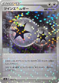 Twin Energy (Mirror Holofoil) (183/184) [S8b: VMAX Climax]