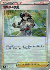 Adventurer's Discovery - 157/184 (Mirror Holofoil) (157/184) [S8b: VMAX Climax]