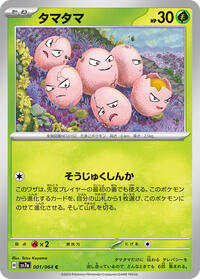 Exeggcute - 001/064 (001/064) [SV7a: Paradise Dragona]
