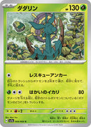 Dhelmise (004/064) [SV7a: Paradise Dragona]