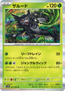 Zarude (005/064) [SV7a: Paradise Dragona]