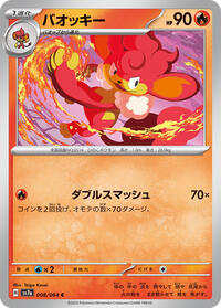Simisear (008/064) [SV7a: Paradise Dragona]
