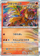 Gouging Fire (009/064) [SV7a: Paradise Dragona]