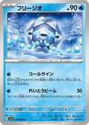Cryogonal (010/064) [SV7a: Paradise Dragona]