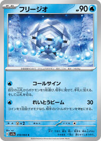 Cryogonal (010/064) [SV7a: Paradise Dragona]