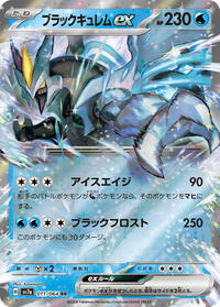 Black Kyurem ex - 011/064 (011/064) [SV7a: Paradise Dragona]