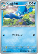 Quaxwell (014/064) [SV7a: Paradise Dragona]