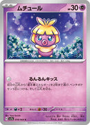Smoochum (018/064) [SV7a: Paradise Dragona]
