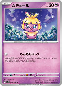 Smoochum (018/064) [SV7a: Paradise Dragona]
