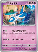 Latios - 020/064 (020/064) [SV7a: Paradise Dragona]