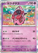Tapu Lele (021/064) [SV7a: Paradise Dragona]