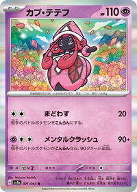 Tapu Lele (021/064) [SV7a: Paradise Dragona]