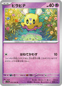 Flittle (022/064) [SV7a: Paradise Dragona]
