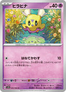 Flittle (022/064) [SV7a: Paradise Dragona]