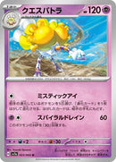 Espathra (023/064) [SV7a: Paradise Dragona]