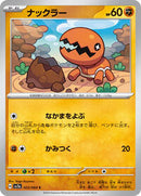 Trapinch (025/064) [SV7a: Paradise Dragona]