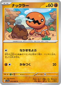 Trapinch (025/064) [SV7a: Paradise Dragona]