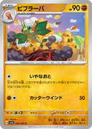 Vibrava - 026/064 (026/064) [SV7a: Paradise Dragona]