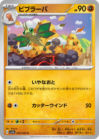 Vibrava - 026/064 (026/064) [SV7a: Paradise Dragona]