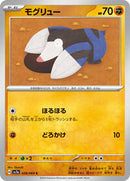 Drilbur (028/064) [SV7a: Paradise Dragona]