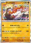 Landorus (030/064) [SV7a: Paradise Dragona]