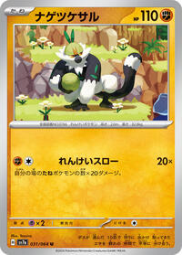 Passimian (031/064) [SV7a: Paradise Dragona]