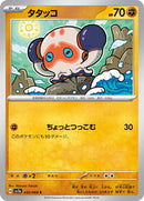 Clobbopus - 032/064 (032/064) [SV7a: Paradise Dragona]