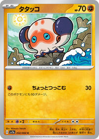 Clobbopus - 032/064 (032/064) [SV7a: Paradise Dragona]