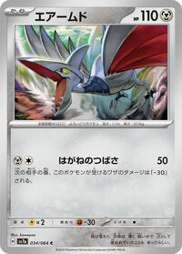 Skarmory - 034/064 (034/064) [SV7a: Paradise Dragona]