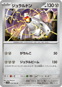 Duraludon (036/064) [SV7a: Paradise Dragona]