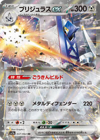 Archaludon ex - 037/064 (037/064) [SV7a: Paradise Dragona]