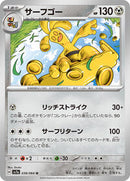 Gholdengo (038/064) [SV7a: Paradise Dragona]